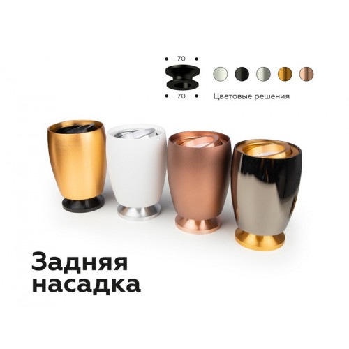 Корпус светильника накладной для насадок D60/D70mm Ambrella Light C1122 Корпус светильника накладной для насадок D60/D70mm Ambrella Light C1122