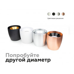 Корпус светильника накладной для насадок D70mm Ambrella Light C1142