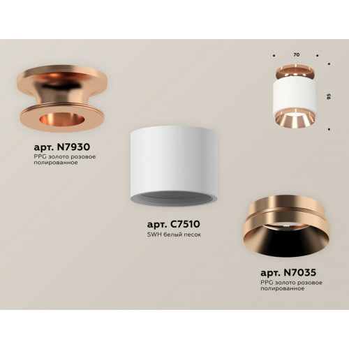 Комплект накладного светильника Ambrella Light XS7510140