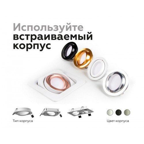 Корпус светильника встраиваемый поворотный для насадок D70mm Ambrella Light C7653 Корпус светильника встраиваемый поворотный для насадок D70mm Ambrella Light C7653