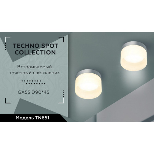 Встраиваемый точечный светильник GX53 Ambrella Light TN651 Встраиваемый точечный светильник GX53 Ambrella Light TN651