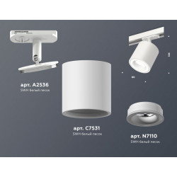 Комплект трекового светильника Ambrella Light XT7531010