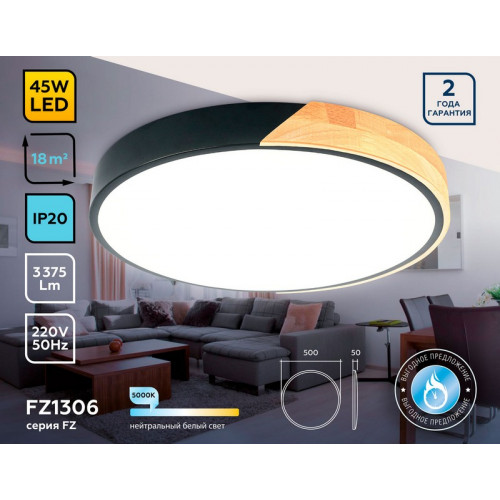 Потолочный светодиодный светильник Ambrella Light FZ1306 Потолочный светодиодный светильник Ambrella Light FZ1306