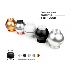 Корпус светильника накладной для насадок D60/70mm с LED подсветкой Ambrella Light C1104