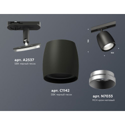 Комплект трекового светильника Ambrella Light XT1142001