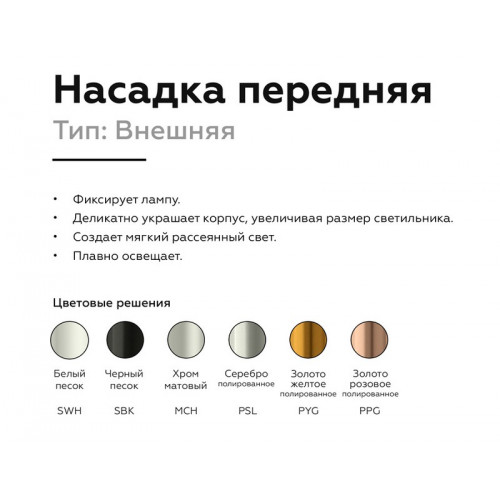 Насадка передняя для корпуса светильника с диаметром отверстия D60mm Ambrella Light N6133 Насадка передняя для корпуса светильника с диаметром отверстия D60mm Ambrella Light N6133