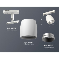 Комплект трекового светильника Ambrella Light XT1141001