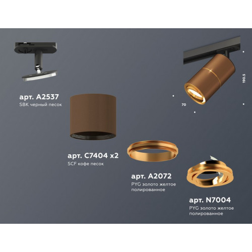 Комплект поворотного трекового светильника Ambrella Light XT7404001 Комплект поворотного трекового светильника Ambrella Light XT7404001