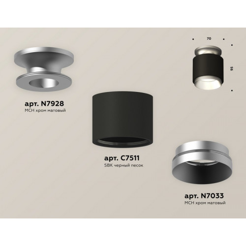 Комплект накладного светильника Ambrella Light XS7511100