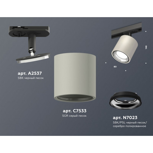 Комплект трекового светильника Ambrella Light XT7533010
