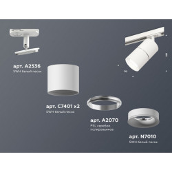 Комплект трекового светильника Ambrella Light XT7401001