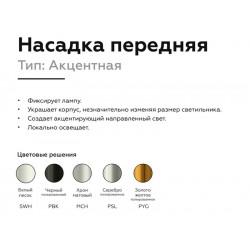 Насадка передняя для корпуса светильника с диаметром отверстия D60mm Ambrella Light N6120