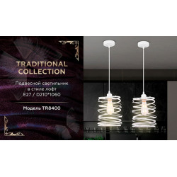 Подвесной светильник в стиле лофт Ambrella Light TR8400