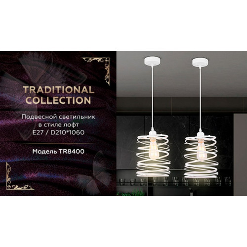 Подвесной светильник в стиле лофт Ambrella Light TR8400
