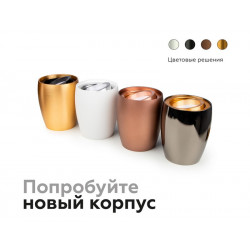 Корпус светильника накладной для насадок D60/70mm Ambrella Light C1124
