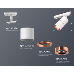 Комплект трекового светильника Ambrella Light XT7401030
