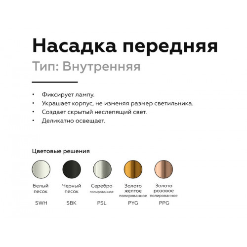 Насадка передняя для корпуса светильника с диаметром отверстия D60mm Ambrella Light N6114 Насадка передняя для корпуса светильника с диаметром отверстия D60mm Ambrella Light N6114
