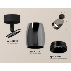Комплект поворотного светильника Ambrella Light XM1123001