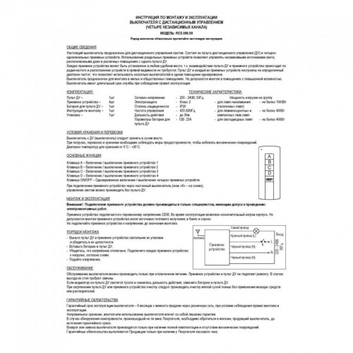 Выключатель с ДУ + 4 приёмника, «RF-Мини». 4*1000Вт RCS.590.59 IMEX