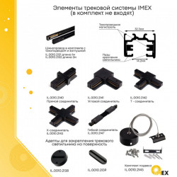 Шинопровод (Трек) 1м однофазный 220V 16A Белый IL.0010.0031 IMEX