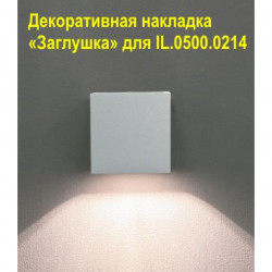 Декоративная накладка «Заглушка» для IL.0500.0214 IL.0015.1000 IMEX