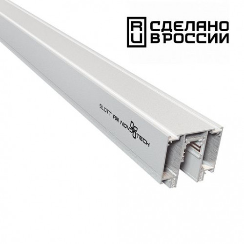 Шинопровод для монтажа в натяжной потолок 2м NOVOTECH FLUM 135130 Шинопровод для монтажа в натяжной потолок 2м NOVOTECH FLUM 135130