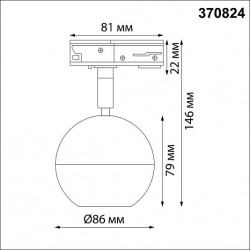 Светильник трековый однофазный трехжильный NOVOTECH GARN 370824