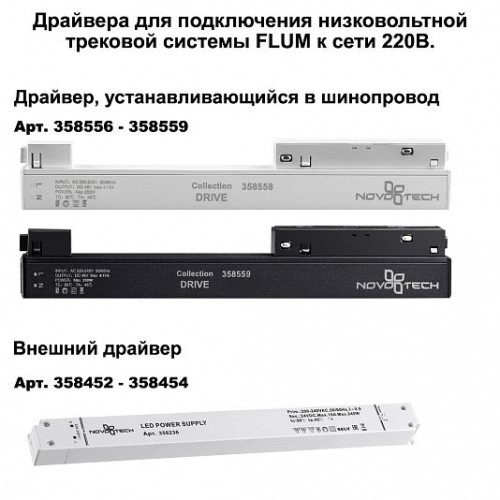 Шинопровод для монтажа в натяжной потолок 2м NOVOTECH FLUM 135130 Шинопровод для монтажа в натяжной потолок 2м NOVOTECH FLUM 135130