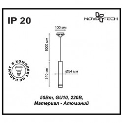 Светильник трековый однофазный трехжильный NOVOTECH PIPE 370400