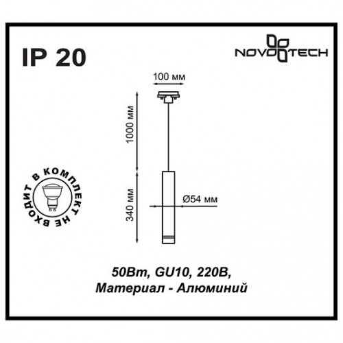 Светильник трековый однофазный трехжильный NOVOTECH PIPE 370400 Светильник трековый однофазный трехжильный NOVOTECH PIPE 370400