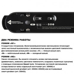 Трековый смарт-светильник для низковольтного шинопровода с двумя режимами работы NOVOTECH EASY 359461