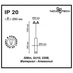 Подвес встраиваемый NOVOTECH PIPE 370403