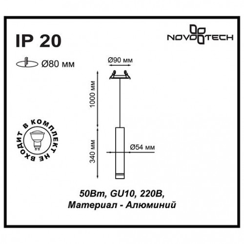 Подвес встраиваемый NOVOTECH PIPE 370403 Подвес встраиваемый NOVOTECH PIPE 370403