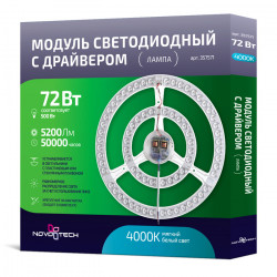 LED модуль с драйвером и линзованным рассеивателем на магнитах NOVOTECH 357571