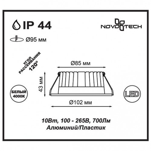 Светильник светодиодный встраиваемый NOVOTECH DRUM 357907 Светильник светодиодный встраиваемый NOVOTECH DRUM 357907