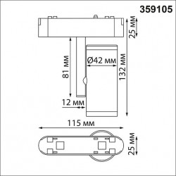 Трековый светильник для низковольтного шинопровода NOVOTECH SMAL 359105