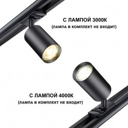 Светильник трековый однофазный трехжильный NOVOTECH PIPE 370965