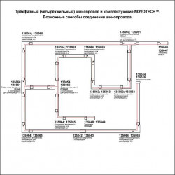 Соединитель внутренний с токопроводом для трёхфазного шинопровода NOVOTECH 135042