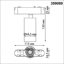 Трековый светильник для низковольтного шинопровода NOVOTECH SMAL 359089