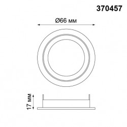 Крепёжное кольцо для арт. 370455-370456 NOVOTECH MECANO 370457