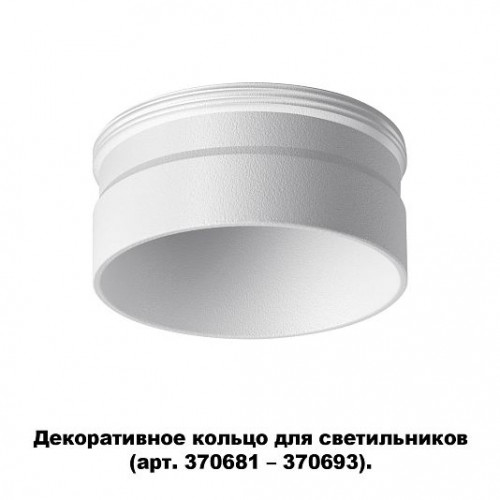 Декоративное кольцо для арт. 370681-370693 NOVOTECH UNITE 370706 Декоративное кольцо для арт. 370681-370693 NOVOTECH UNITE 370706