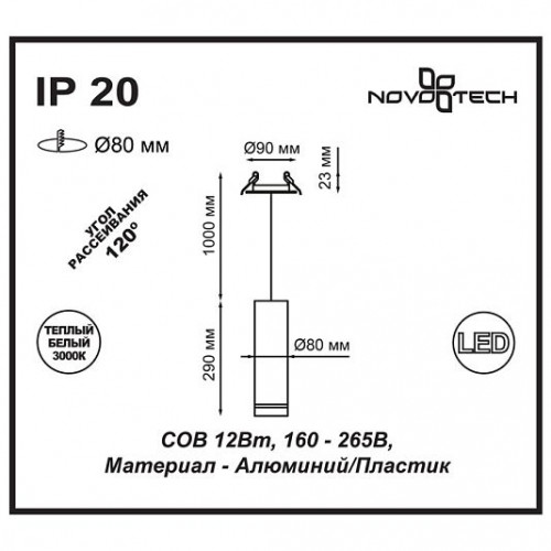 Подвес встраиваемый светодиодный NOVOTECH ARUM 357690 Подвес встраиваемый светодиодный NOVOTECH ARUM 357690