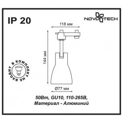 Светильник трековый однофазный трехжильный NOVOTECH PIPE 370405