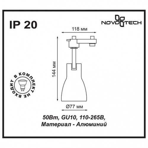 Светильник трековый однофазный трехжильный NOVOTECH PIPE 370405 Светильник трековый однофазный трехжильный NOVOTECH PIPE 370405