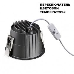 Встраиваемый светодиодный светильник с переключателем цветовой температуры NOVOTECH LANG 359426