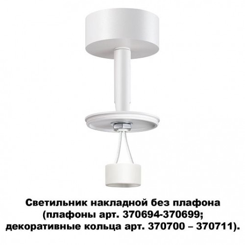 Светильник накладной без плафона (плафоны арт. 370694-370711) NOVOTECH UNITE 370687 Светильник накладной без плафона (плафоны арт. 370694-370711) NOVOTECH UNITE 370687