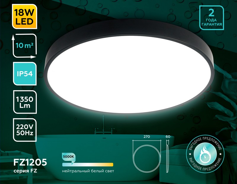 Потолочный светодиодный светильник с высокой степенью защиты IP54 Ambrella Light FZ1205 Потолочный светодиодный светильник с высокой степенью защиты IP54 Ambrella Light FZ1205