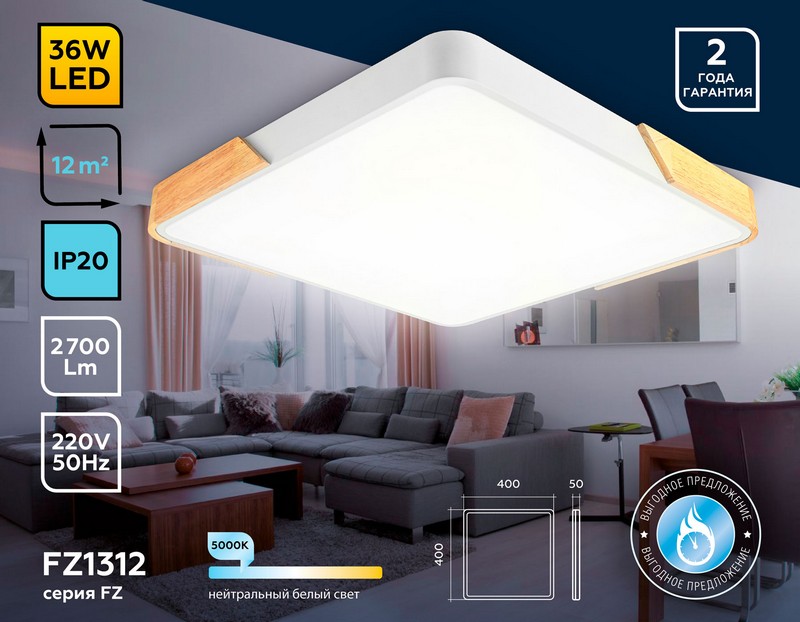 Потолочный светодиодный светильник Ambrella Light FZ1312 Потолочный светодиодный светильник Ambrella Light FZ1312