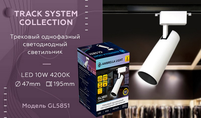 Трековый однофазный светодиодный светильник Ambrella Light GL5851 Трековый однофазный светодиодный светильник Ambrella Light GL5851