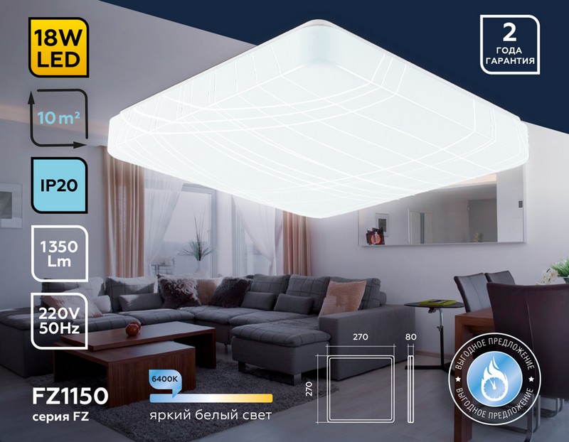 Потолочный светодиодный светильник Ambrella Light FZ1150